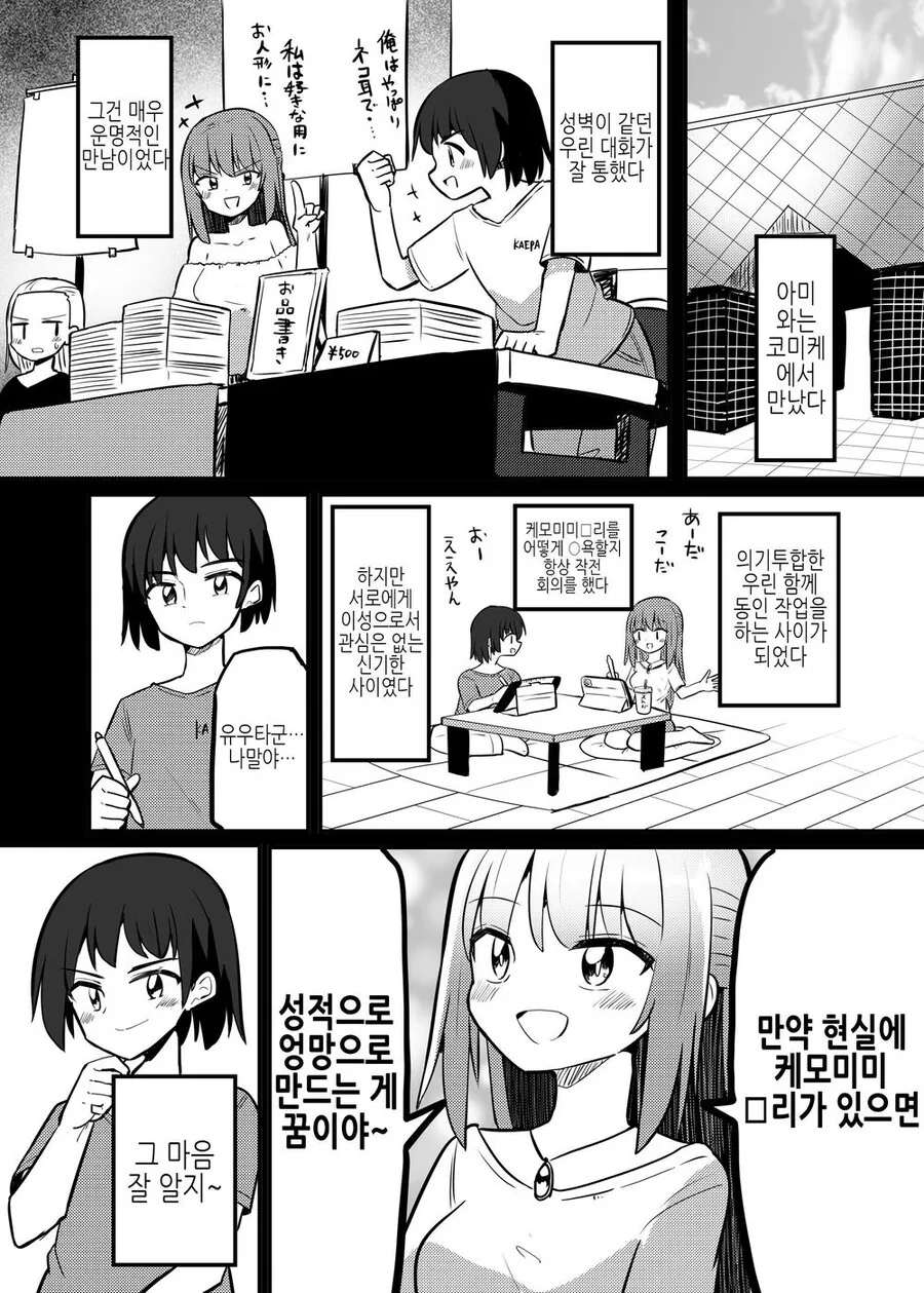 TS)로○콘이 로○콘에게 로○가 되는 만화 2화.MANGA