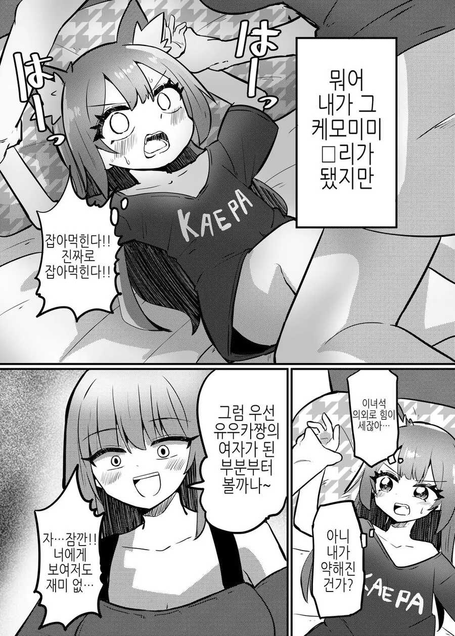 TS)로○콘이 로○콘에게 로○가 되는 만화 2화.MANGA - 이미지 2