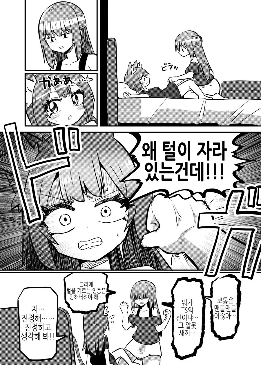 TS)로○콘이 로○콘에게 로○가 되는 만화 2화.MANGA - 이미지 3