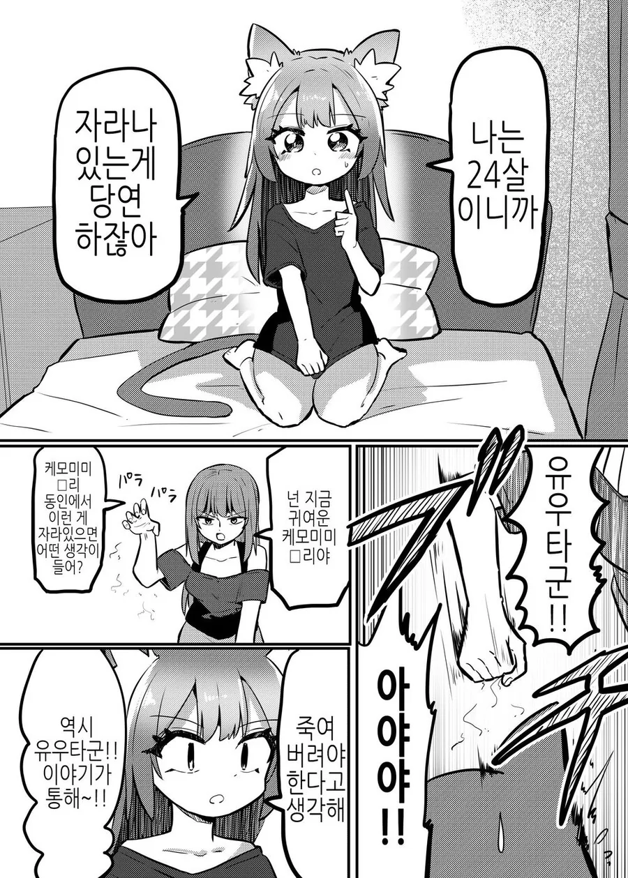 TS)로○콘이 로○콘에게 로○가 되는 만화 2화.MANGA - 이미지 4