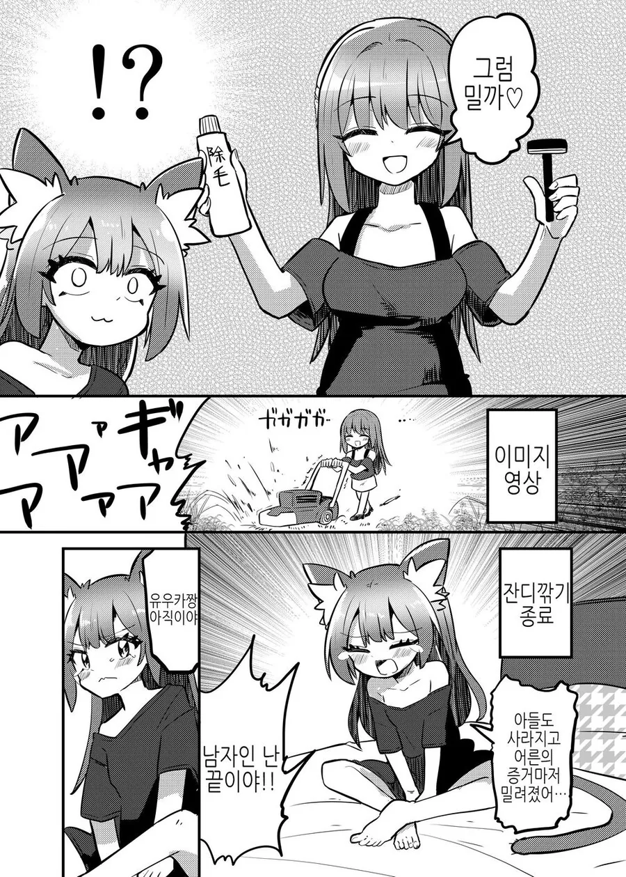 TS)로○콘이 로○콘에게 로○가 되는 만화 2화.MANGA - 이미지 5