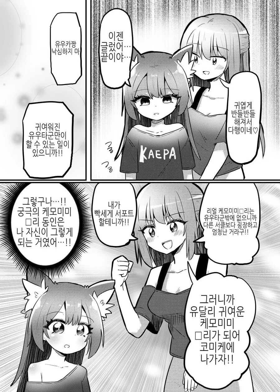 TS)로○콘이 로○콘에게 로○가 되는 만화 2화.MANGA - 이미지 7