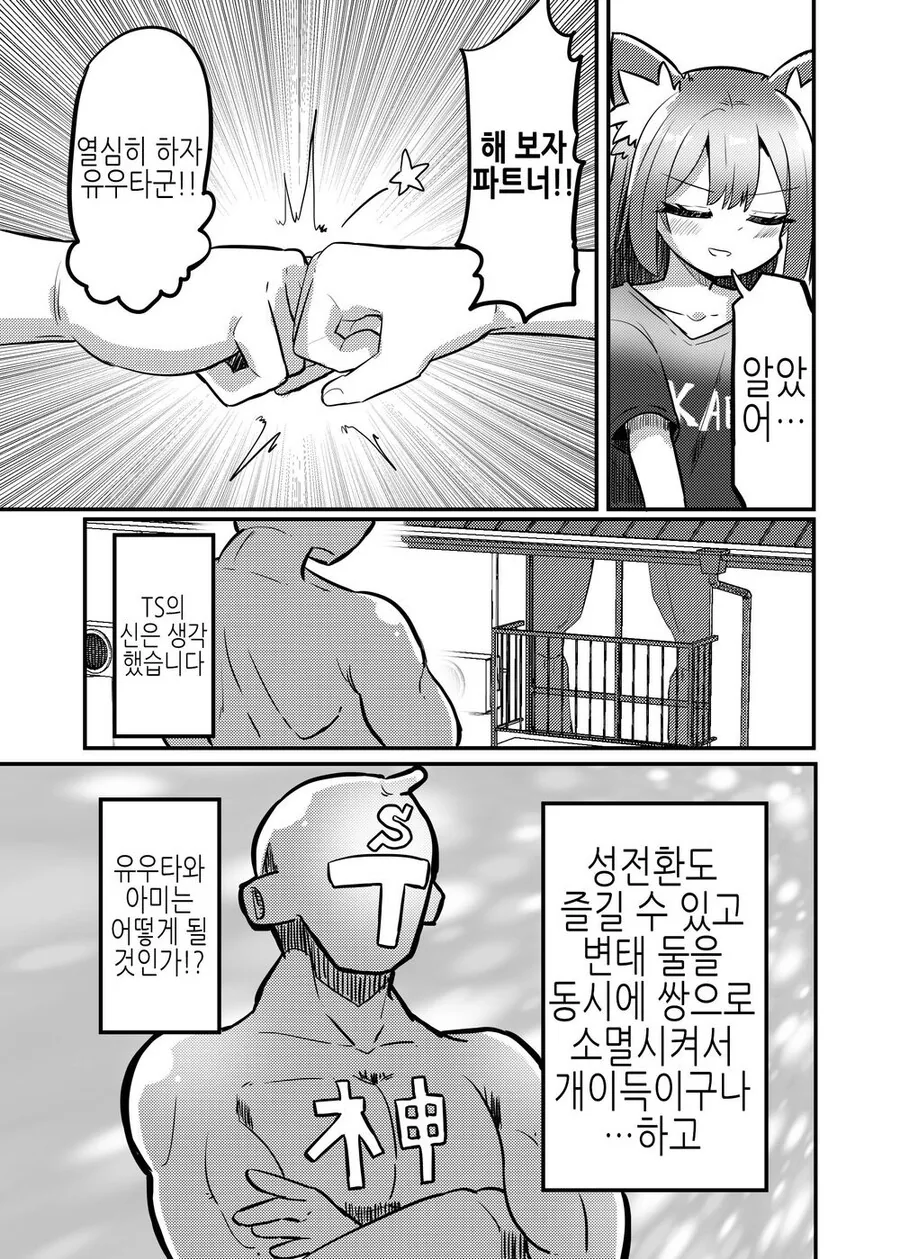 TS)로○콘이 로○콘에게 로○가 되는 만화 2화.MANGA - 이미지 8