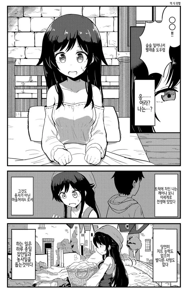 전생했더니 마을 처녀였다.manga