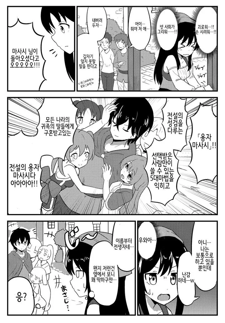 전생했더니 마을 처녀였다.manga - 이미지 2