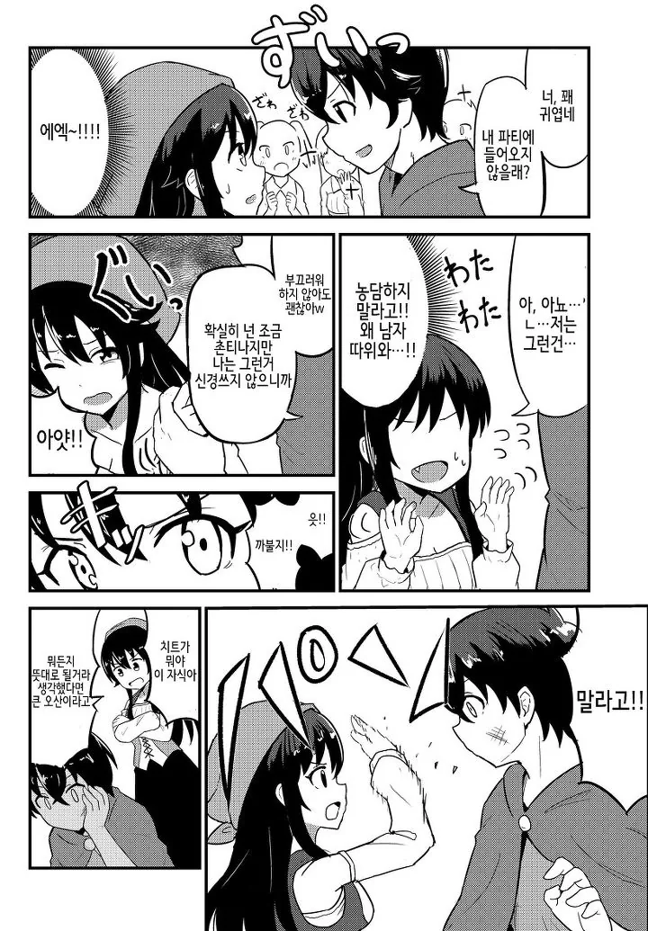 전생했더니 마을 처녀였다.manga - 이미지 3