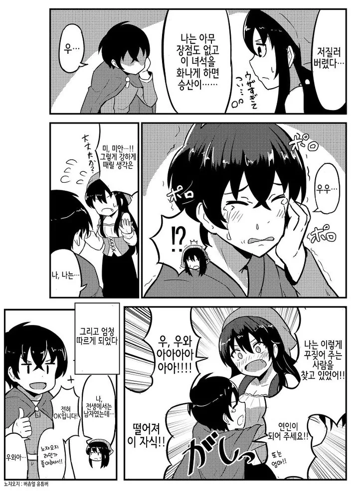 전생했더니 마을 처녀였다.manga - 이미지 4
