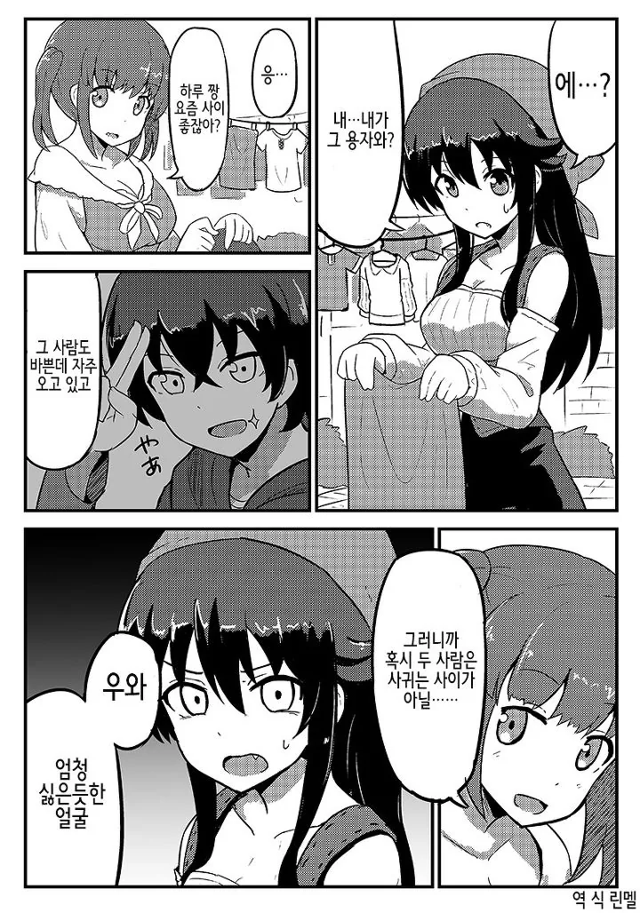 전생했더니 마을 처녀였다.manga - 이미지 5