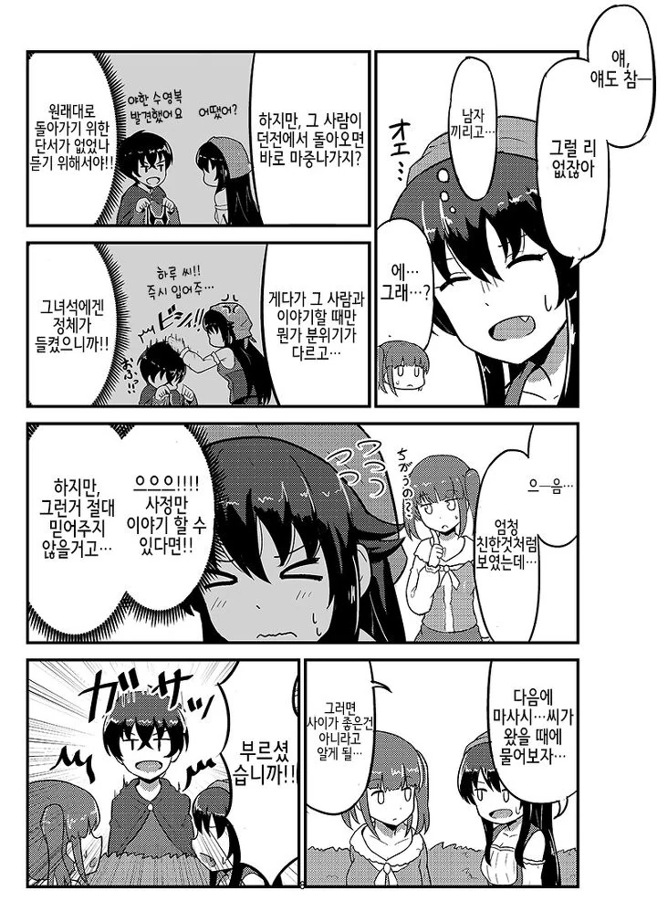 전생했더니 마을 처녀였다.manga - 이미지 6