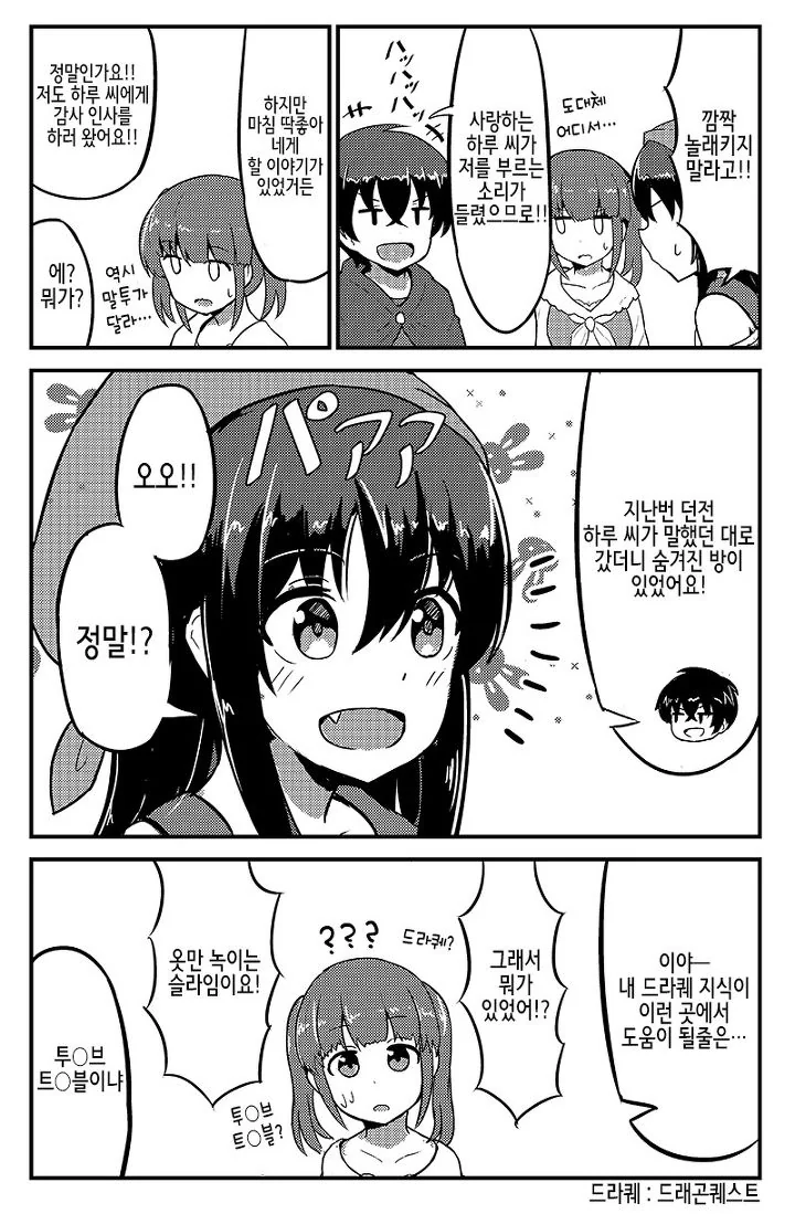 전생했더니 마을 처녀였다.manga - 이미지 7