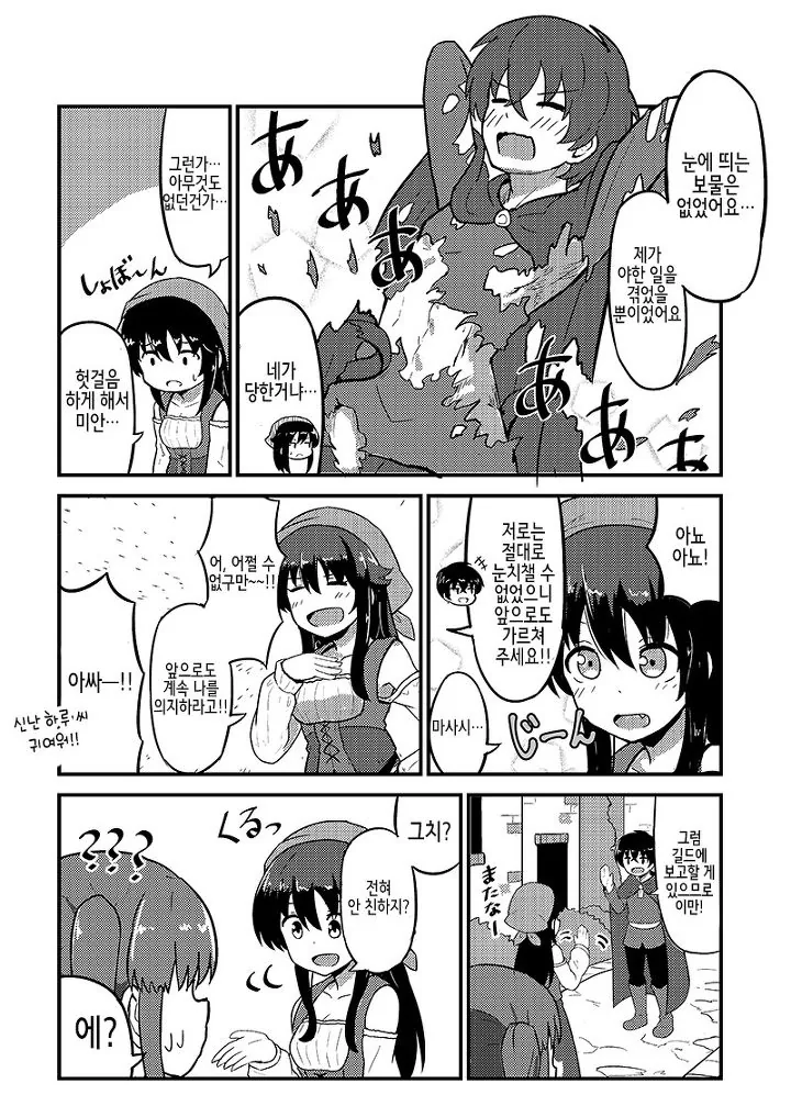 전생했더니 마을 처녀였다.manga - 이미지 8
