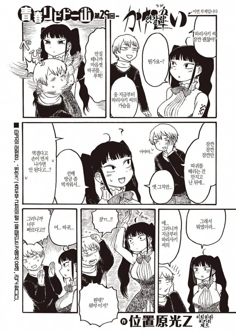 ㄱㅅ 만지려는 선배 뺨 때리는 만화.manga