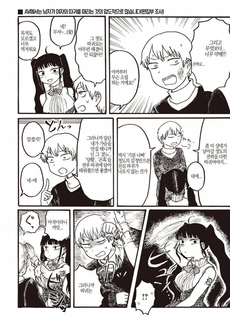 ㄱㅅ 만지려는 선배 뺨 때리는 만화.manga - 이미지 2