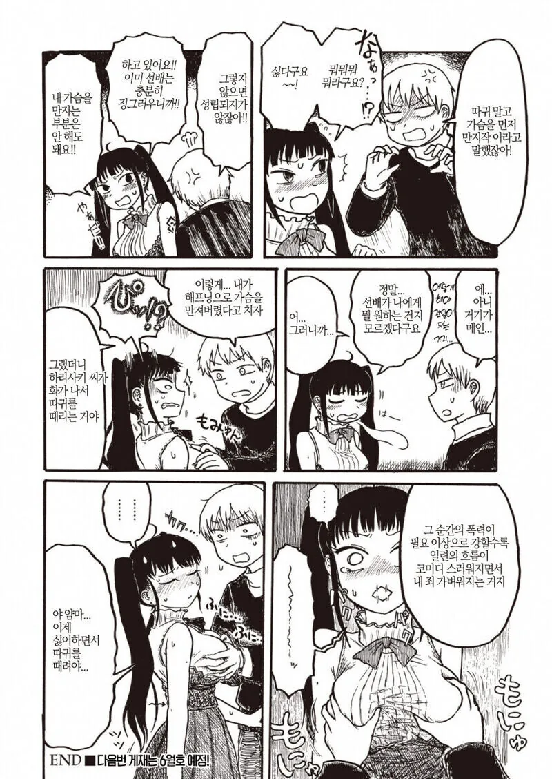 ㄱㅅ 만지려는 선배 뺨 때리는 만화.manga - 이미지 4