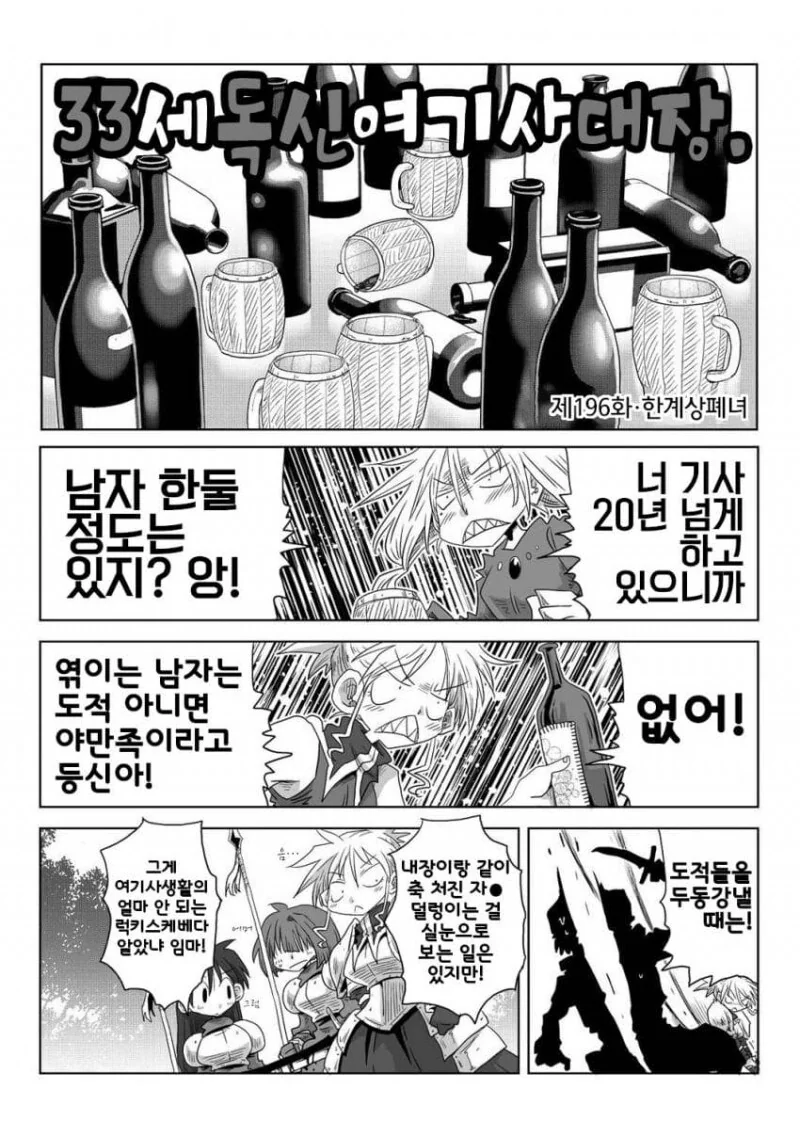 남녀차별하는 manhwa