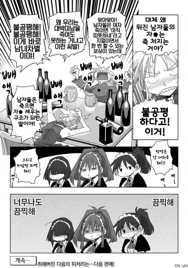 남녀차별하는 manhwa - 이미지 2