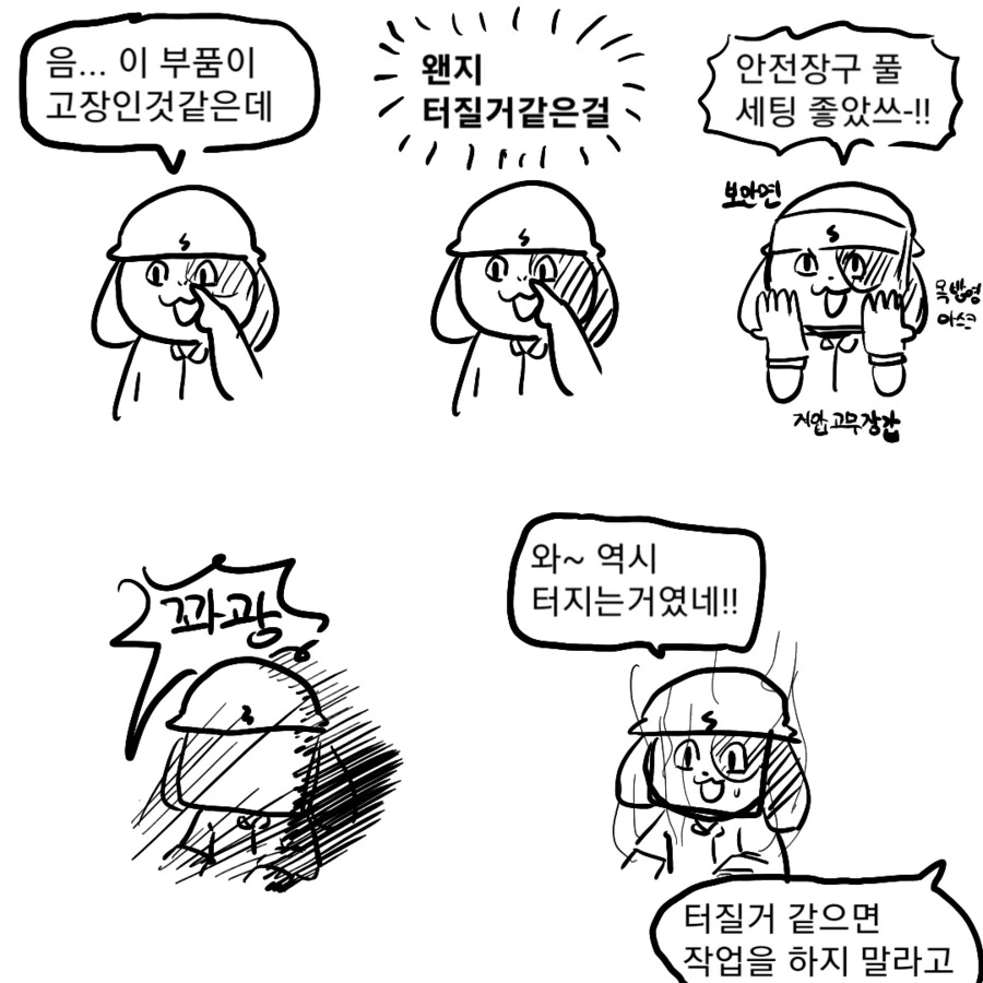 현장멍이) "쓰읍....이거 터질것 같은데?".manwha