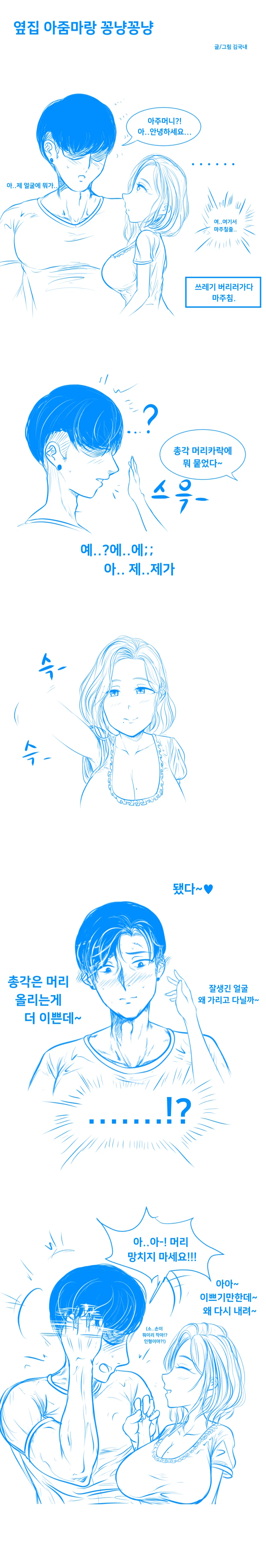 옆집 아줌마랑 꽁냥 대는.manwha - 이미지 2
