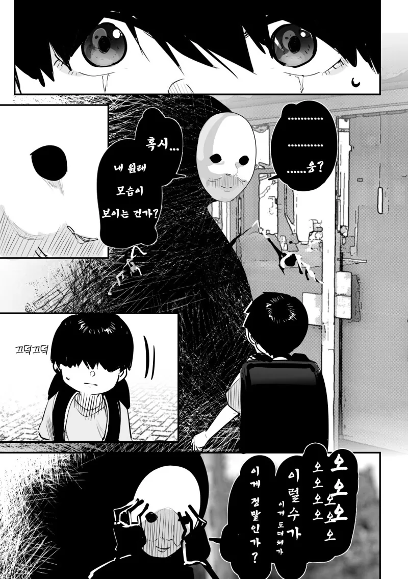 오오오오 부끄러워어어어 만화 - 이미지 3