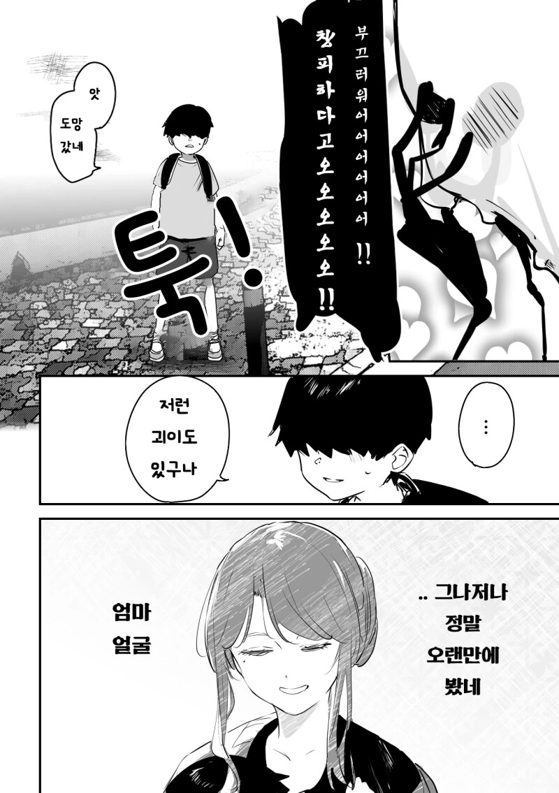오오오오 부끄러워어어어 만화 - 이미지 4