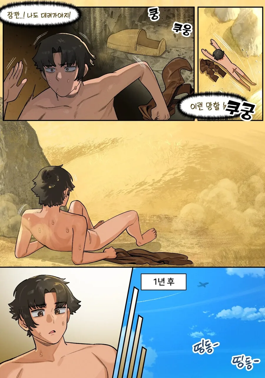 미이라를 범한자의 말로.manhwa - 이미지 5