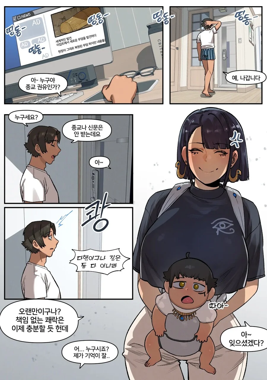 미이라를 범한자의 말로.manhwa - 이미지 6