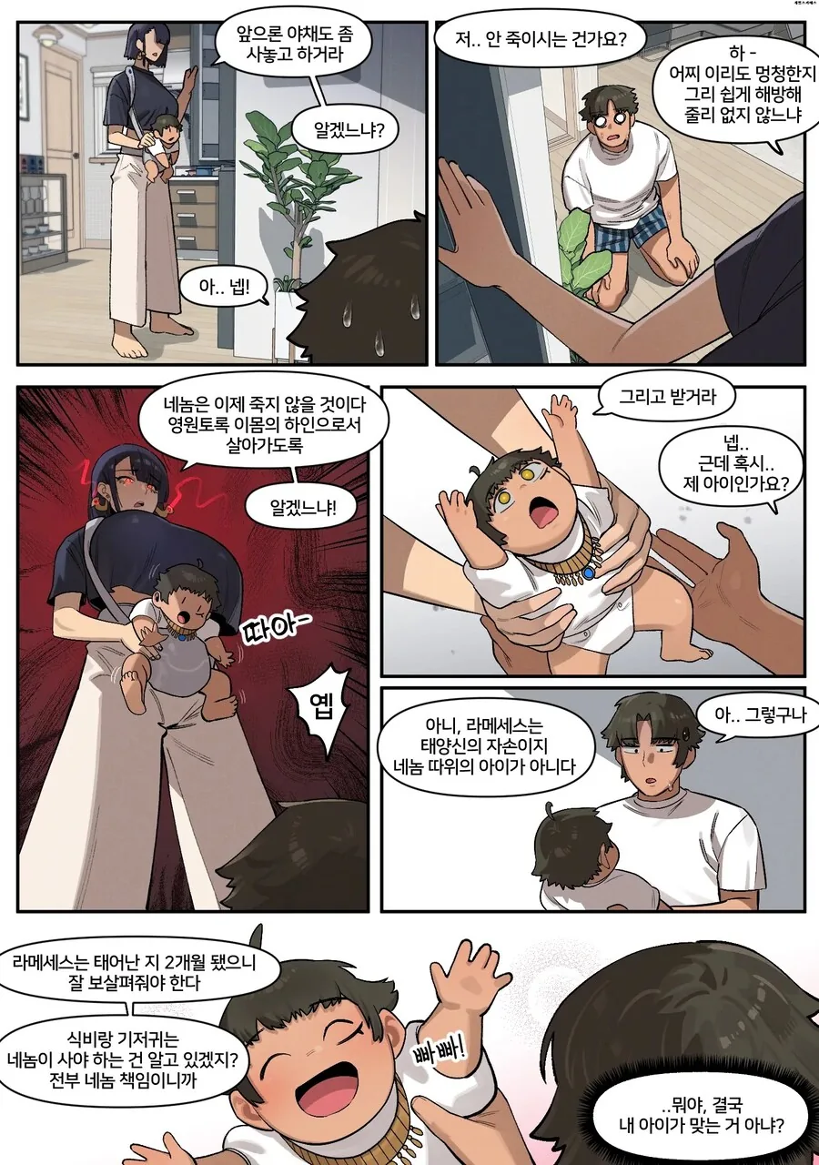 미이라를 범한자의 말로.manhwa - 이미지 8