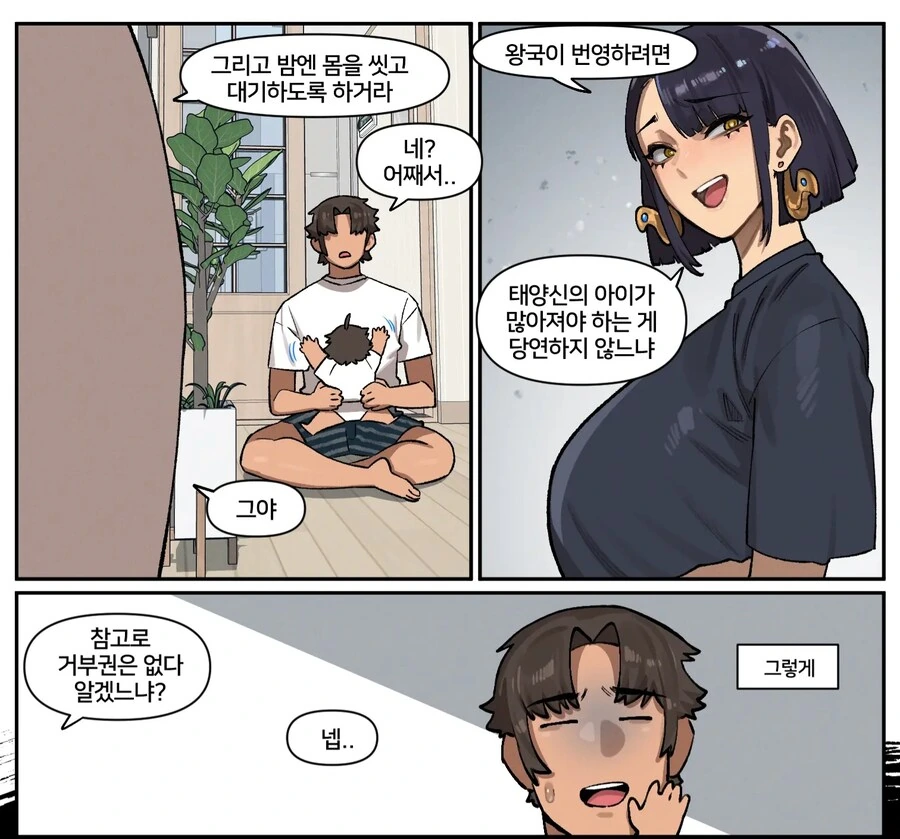 미이라를 범한자의 말로.manhwa - 이미지 9