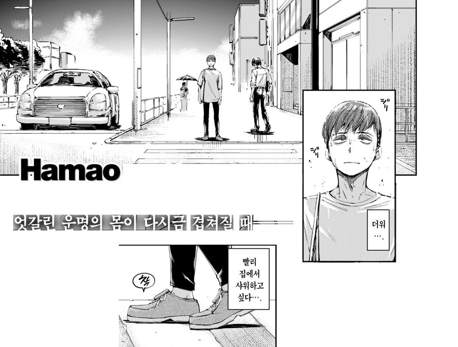어릴적에 친했던 아이와 다시 재회한 이야기.manhwa