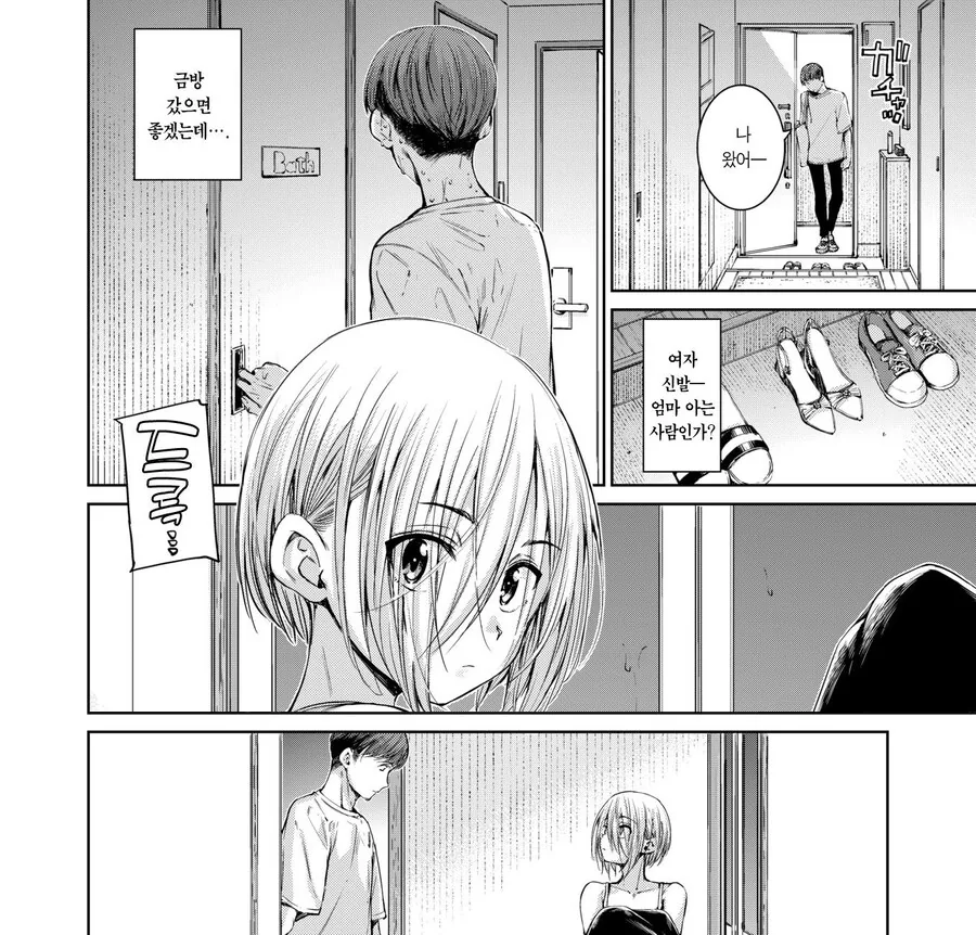 어릴적에 친했던 아이와 다시 재회한 이야기.manhwa - 이미지 2