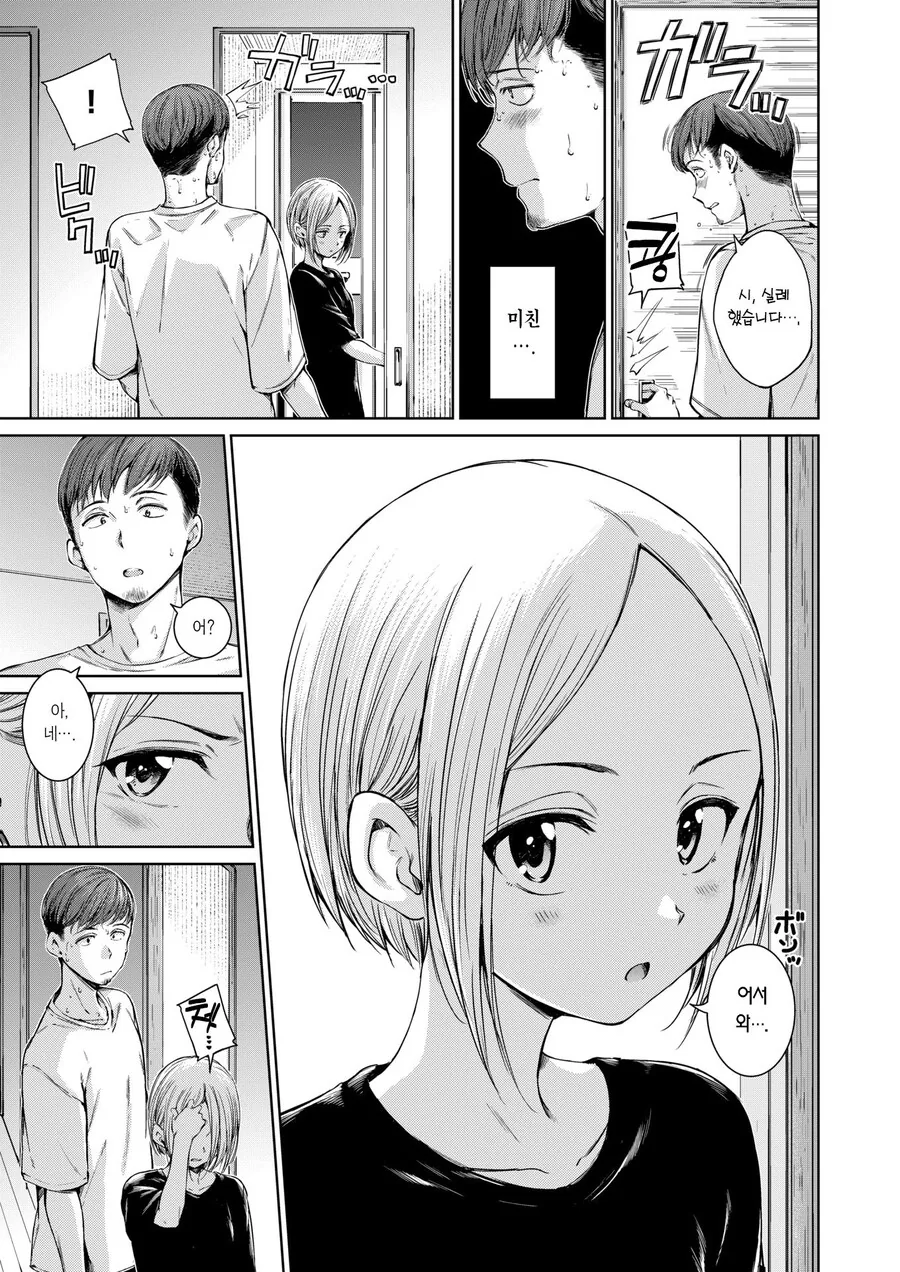 어릴적에 친했던 아이와 다시 재회한 이야기.manhwa - 이미지 3