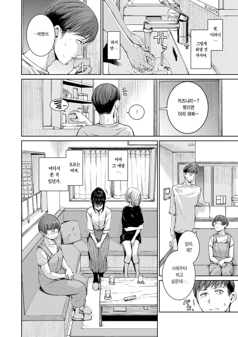 어릴적에 친했던 아이와 다시 재회한 이야기.manhwa - 이미지 4