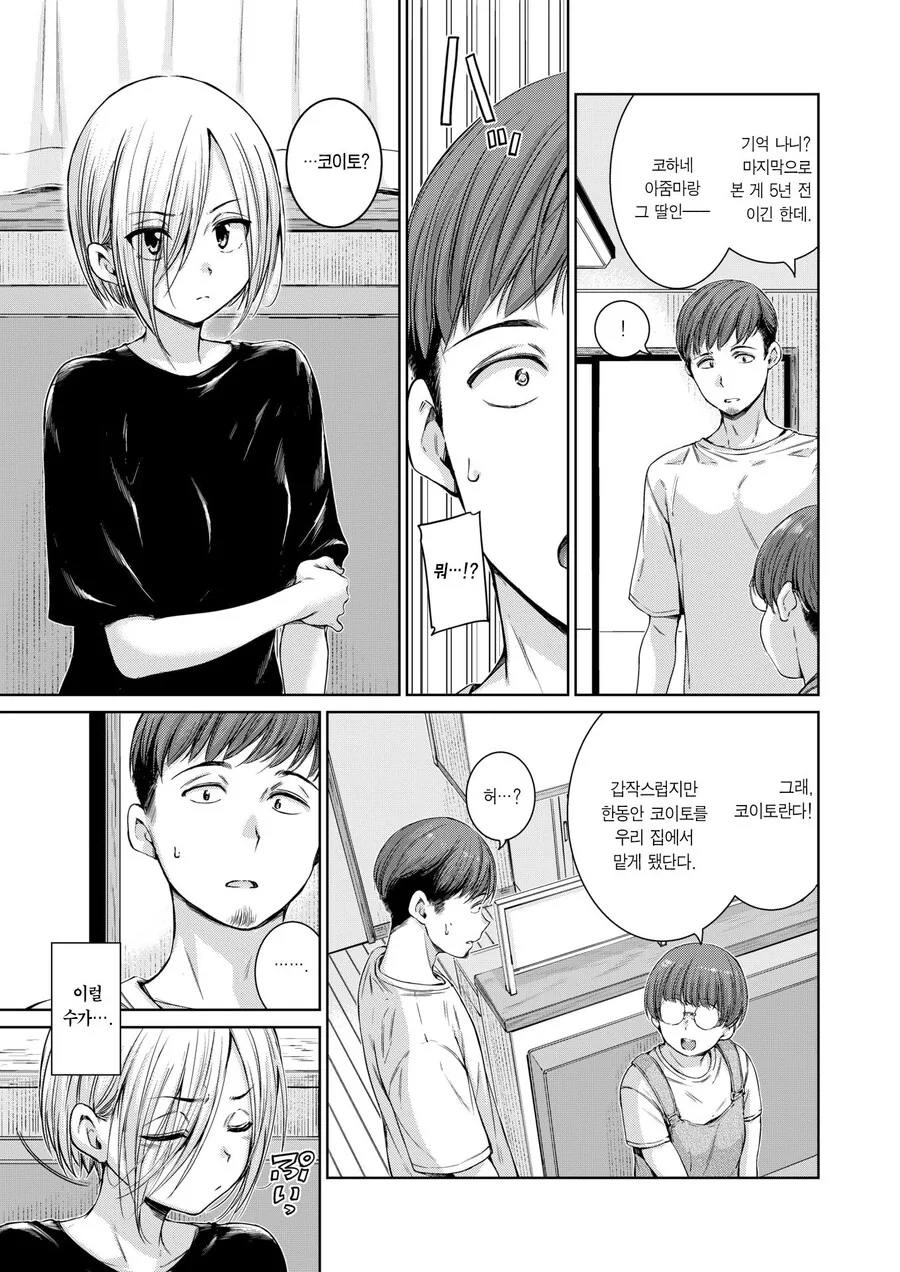어릴적에 친했던 아이와 다시 재회한 이야기.manhwa - 이미지 5