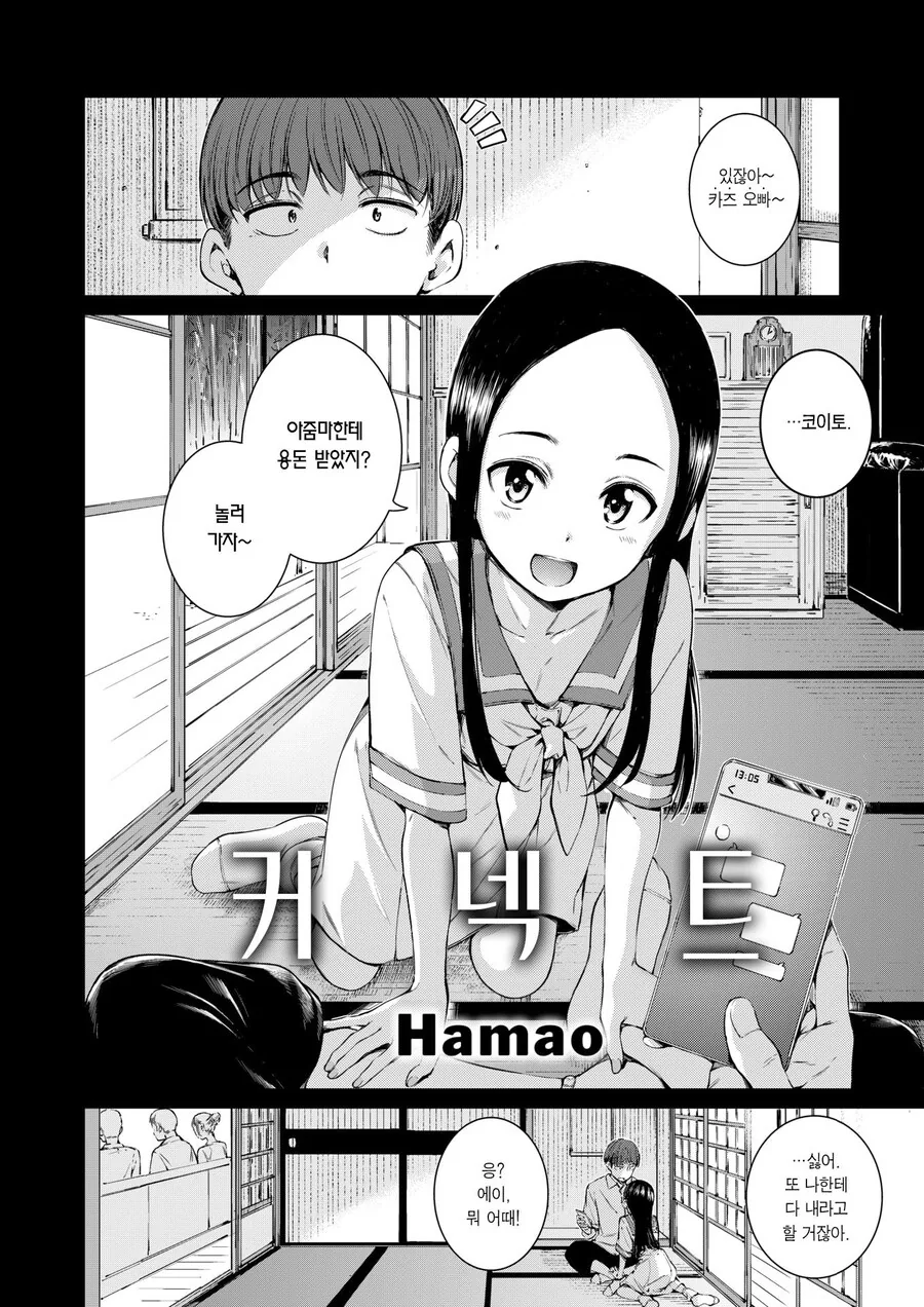 어릴적에 친했던 아이와 다시 재회한 이야기.manhwa - 이미지 6
