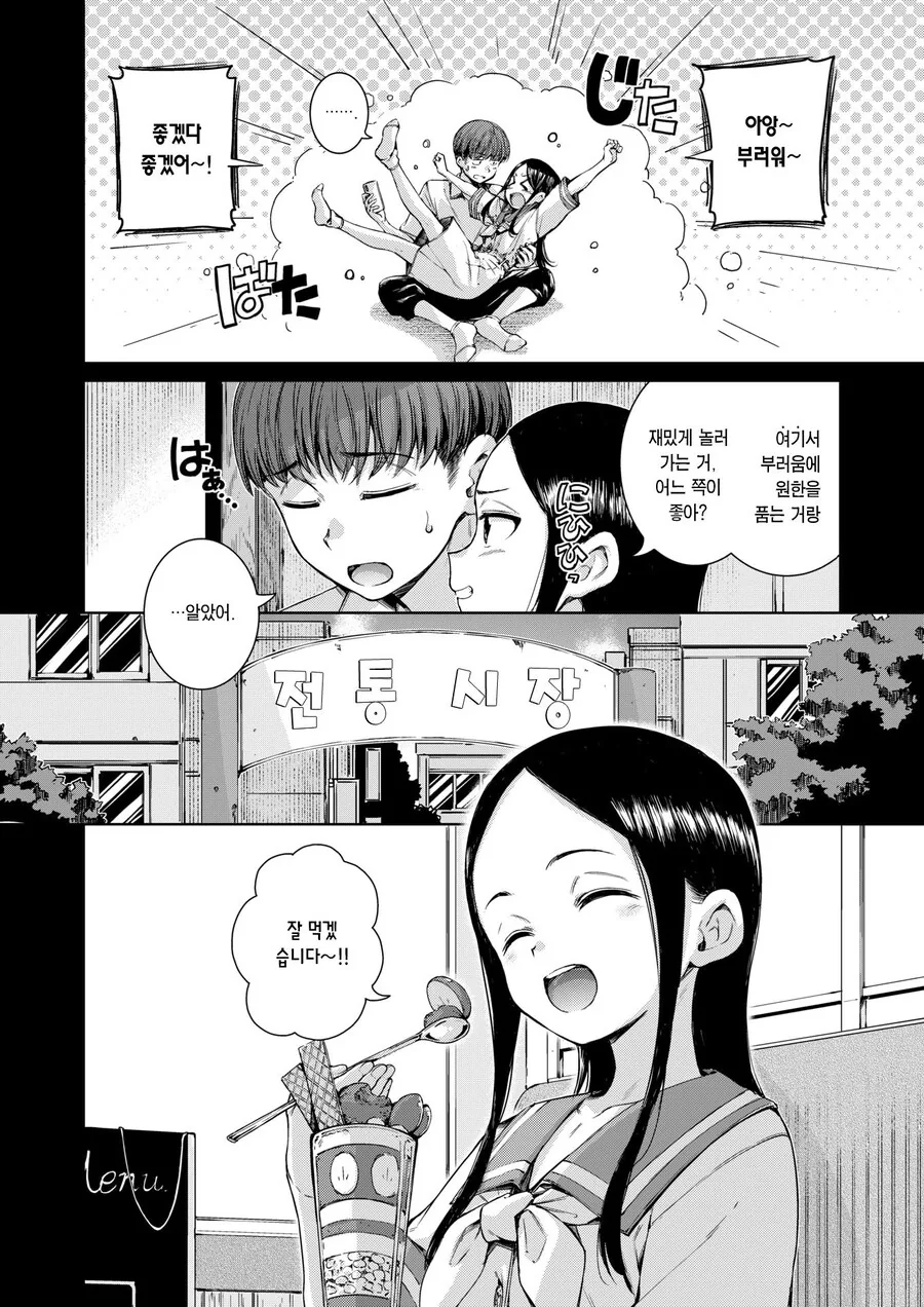 어릴적에 친했던 아이와 다시 재회한 이야기.manhwa - 이미지 8