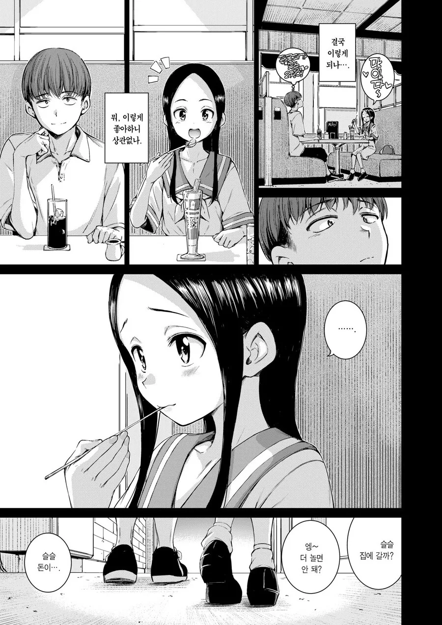 어릴적에 친했던 아이와 다시 재회한 이야기.manhwa - 이미지 9