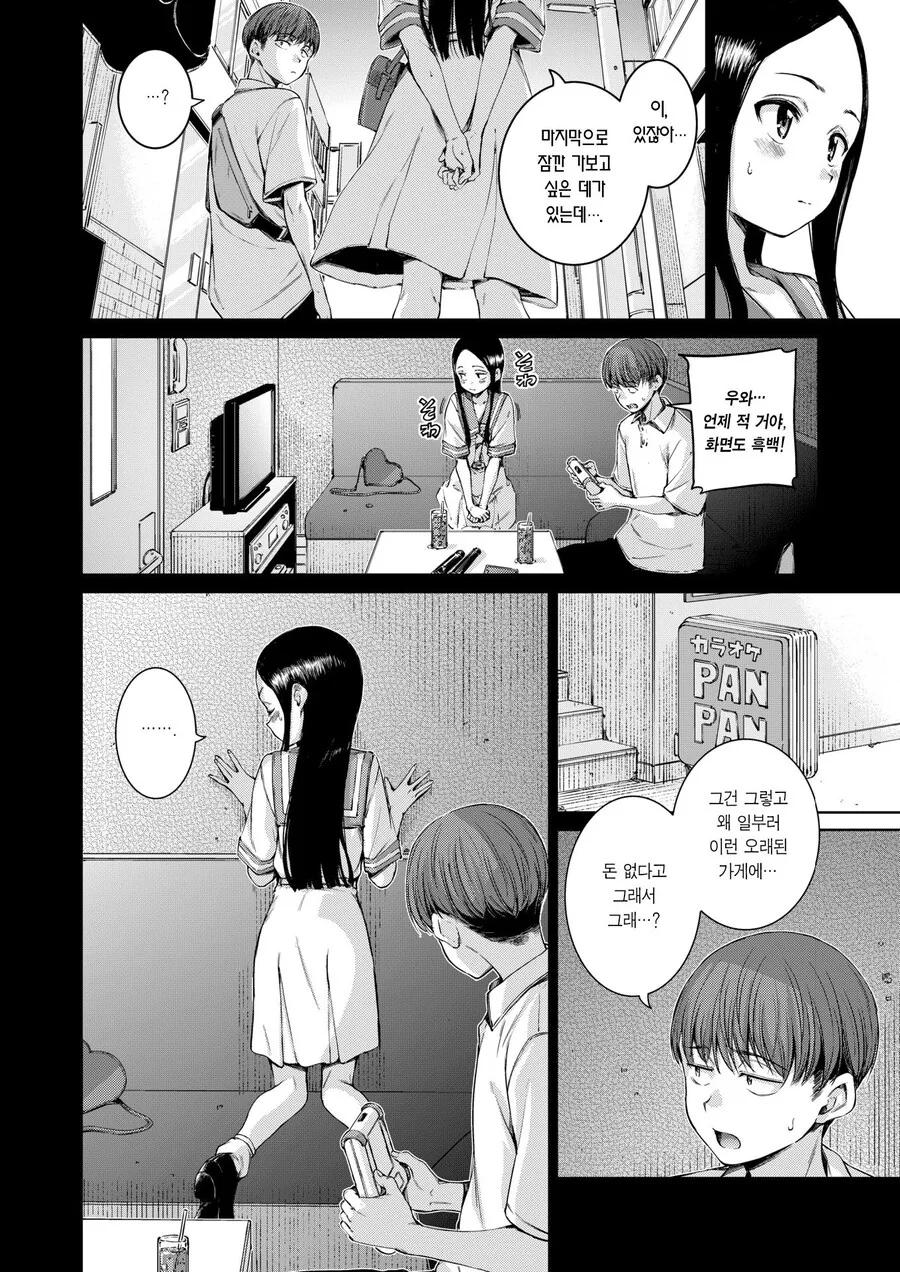 어릴적에 친했던 아이와 다시 재회한 이야기.manhwa - 이미지 10