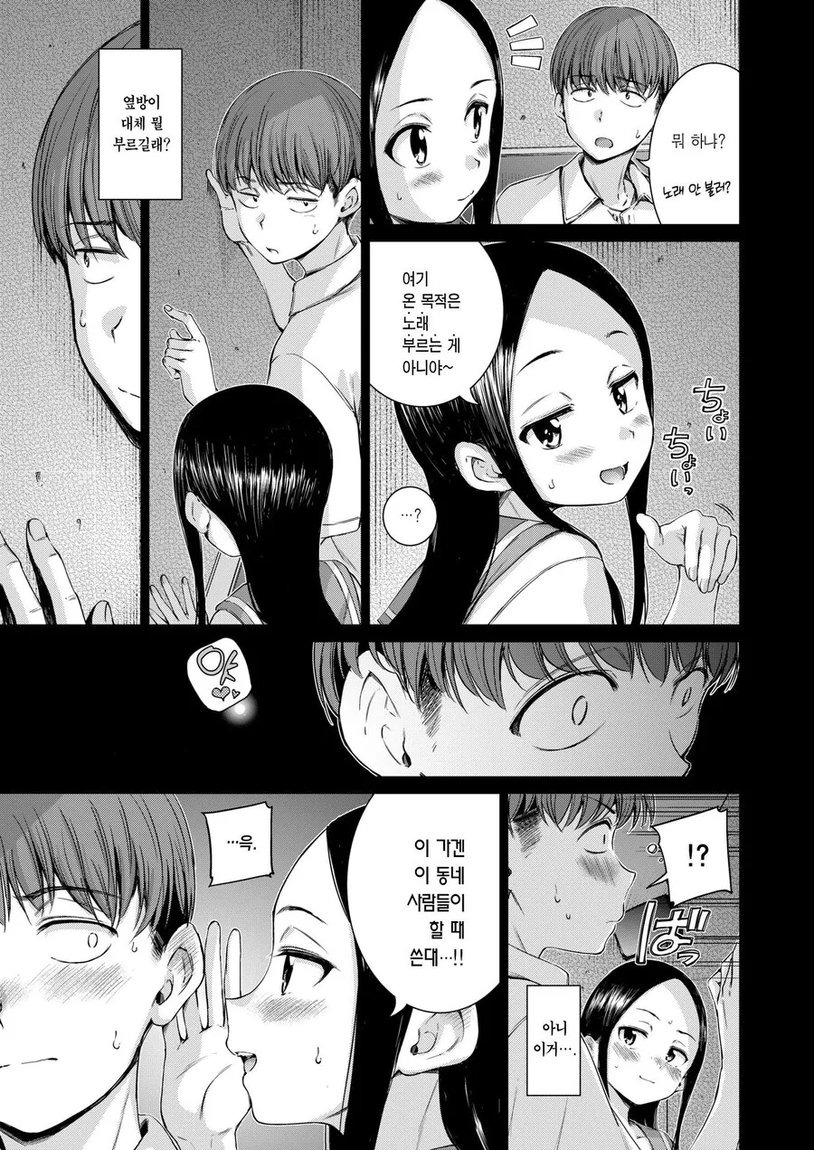어릴적에 친했던 아이와 다시 재회한 이야기.manhwa - 이미지 11