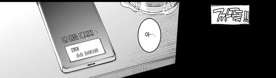 어릴적에 친했던 아이와 다시 재회한 이야기.manhwa - 이미지 12