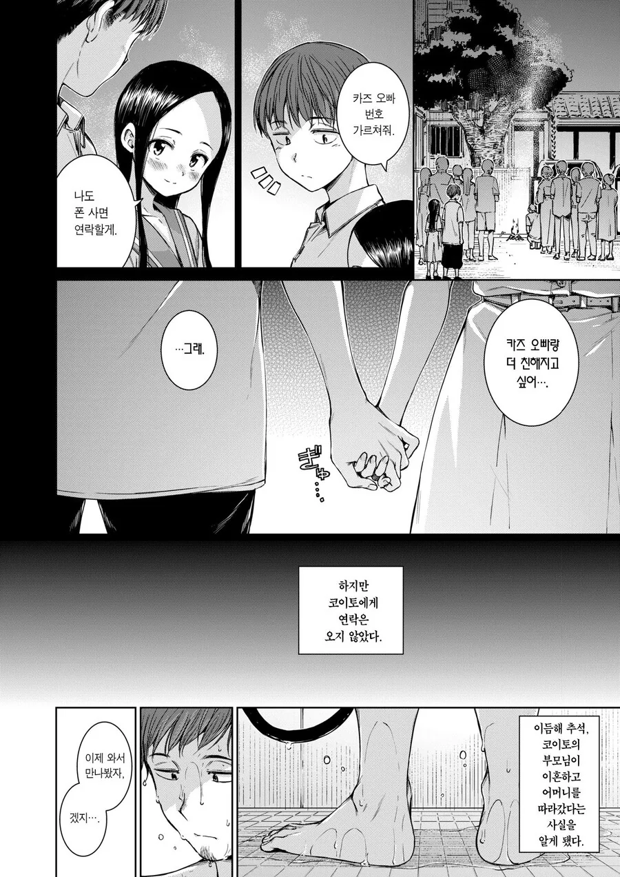 어릴적에 친했던 아이와 다시 재회한 이야기.manhwa - 이미지 13