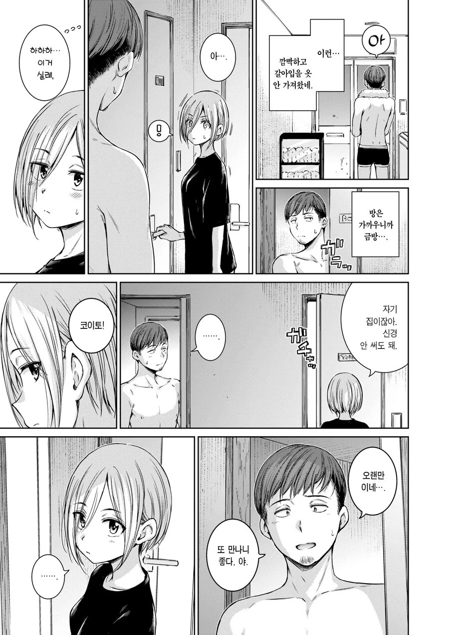 어릴적에 친했던 아이와 다시 재회한 이야기.manhwa - 이미지 14
