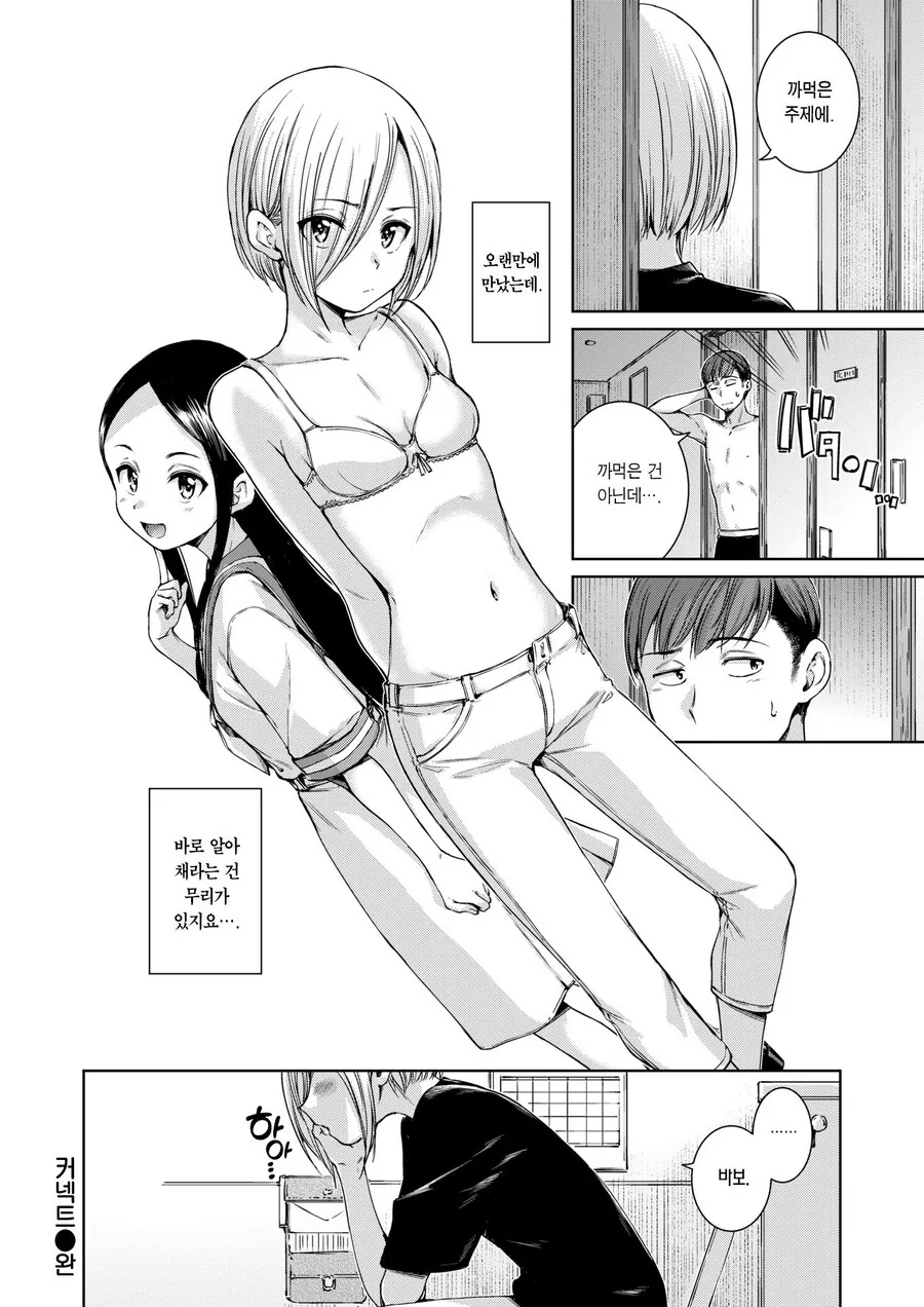 어릴적에 친했던 아이와 다시 재회한 이야기.manhwa - 이미지 15