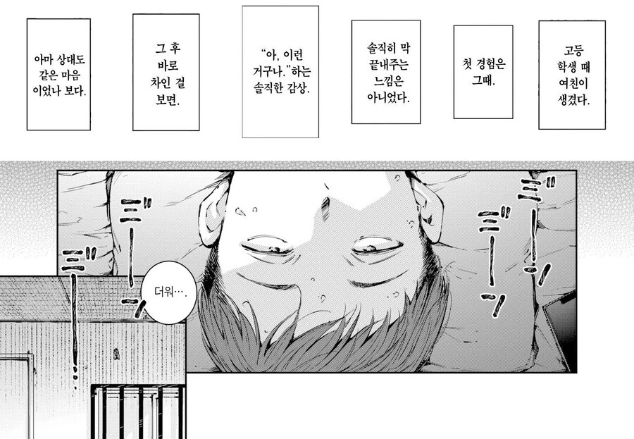 어릴적에 친했던 아이와 다시 재회한 이야기.manhwa - 이미지 16
