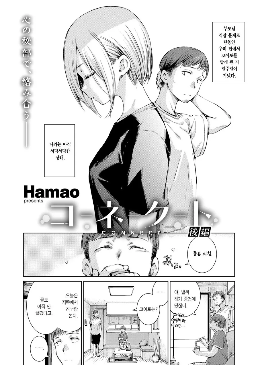 어릴적에 친했던 아이와 다시 재회한 이야기.manhwa - 이미지 17