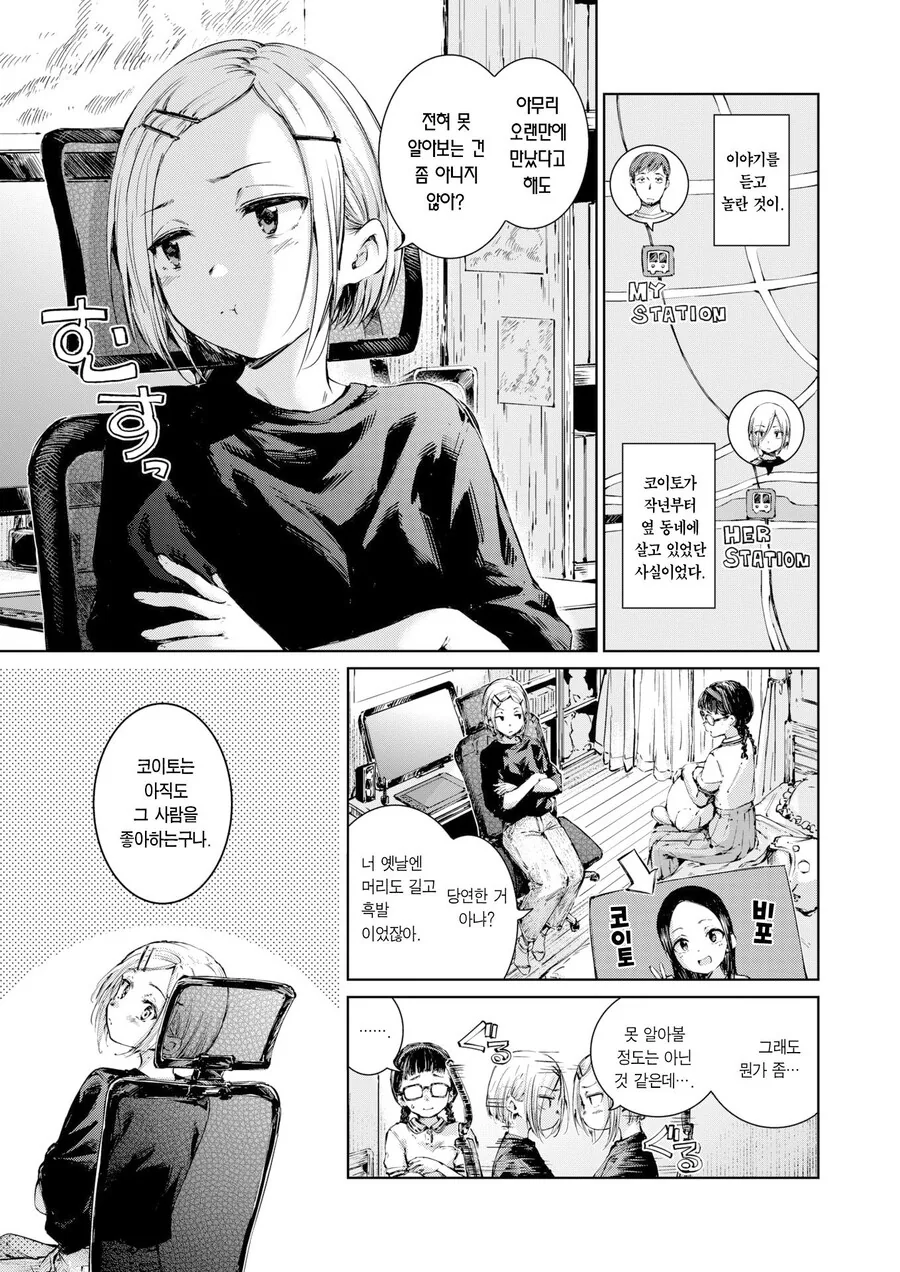 어릴적에 친했던 아이와 다시 재회한 이야기.manhwa - 이미지 18