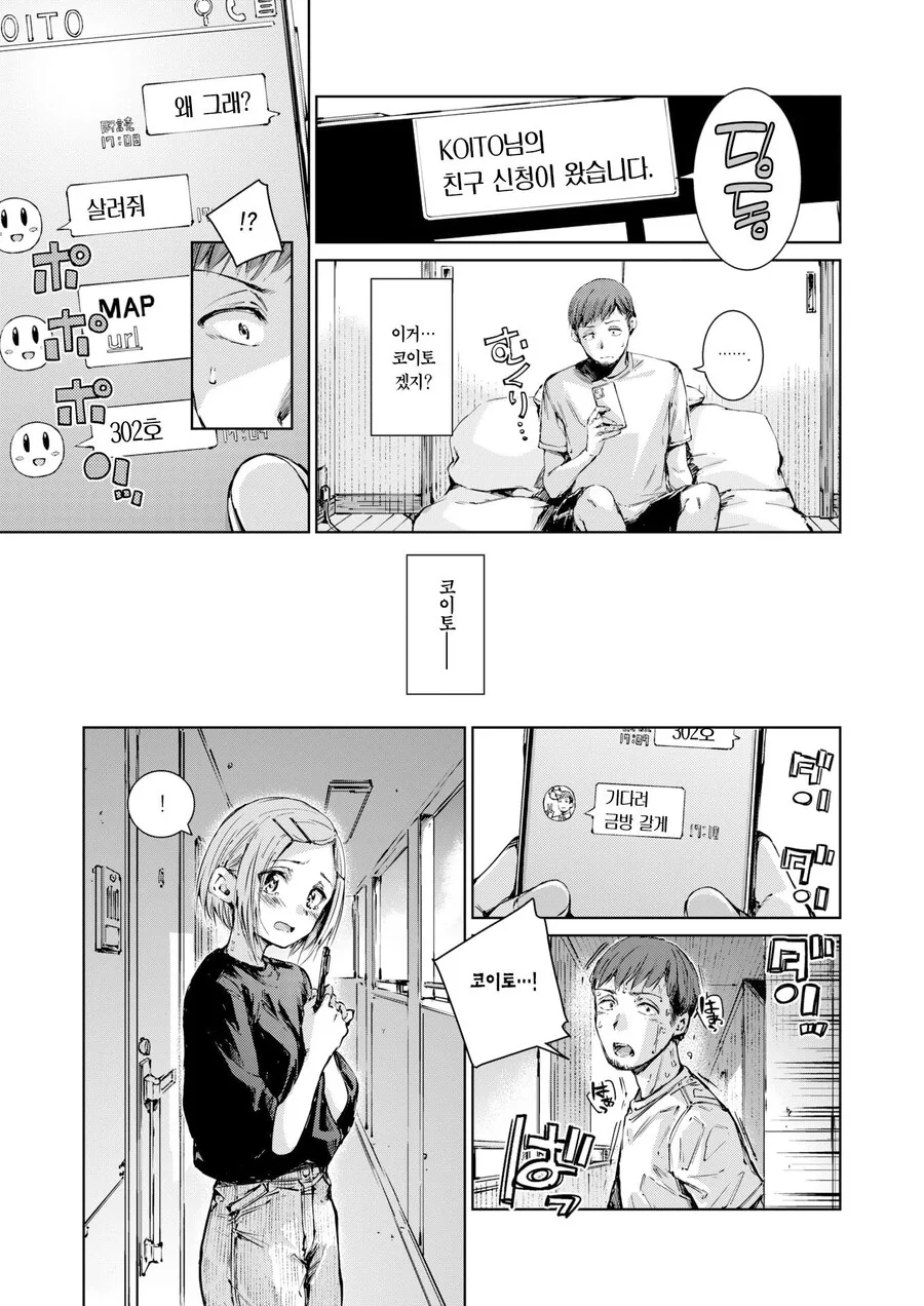 어릴적에 친했던 아이와 다시 재회한 이야기.manhwa - 이미지 20