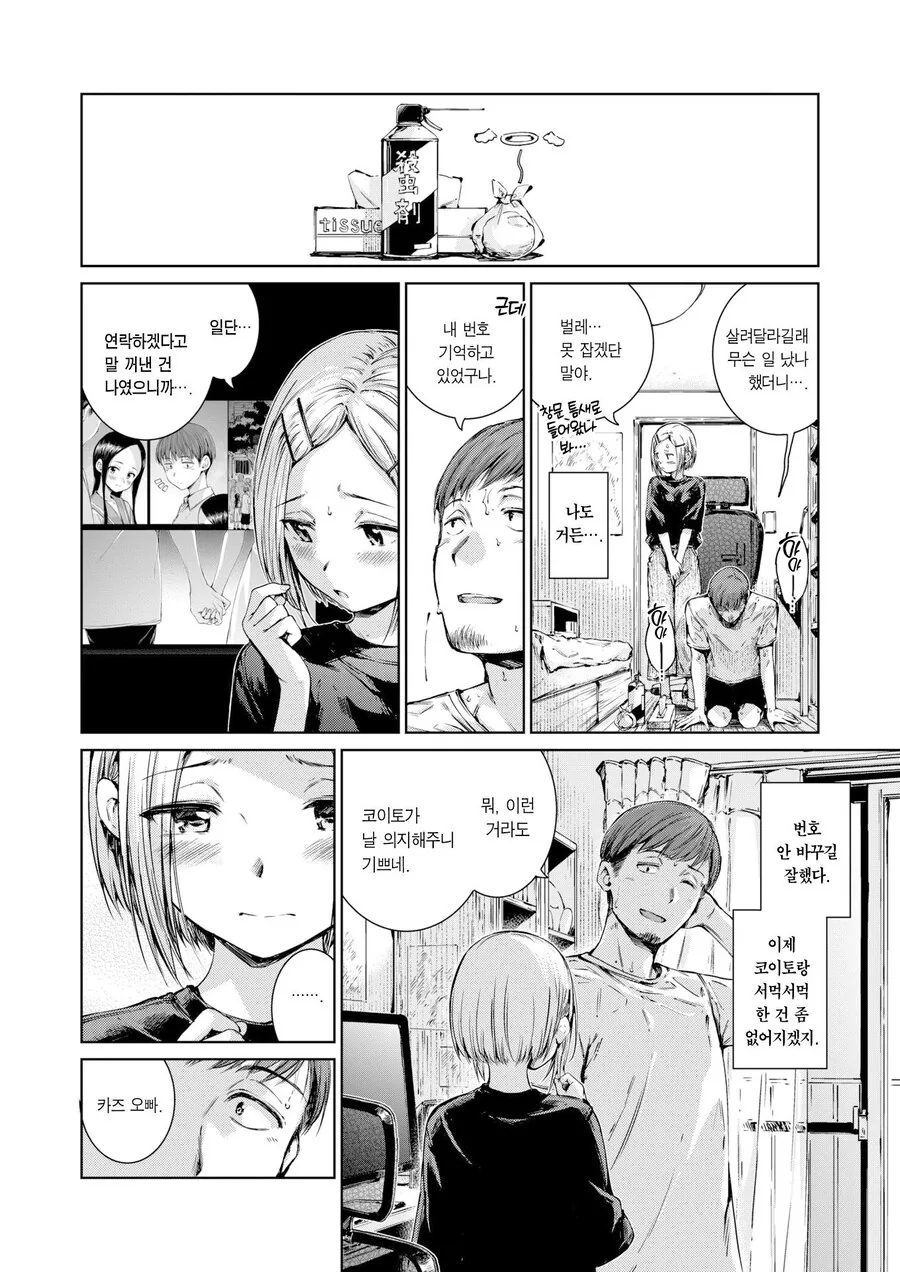 어릴적에 친했던 아이와 다시 재회한 이야기.manhwa - 이미지 21