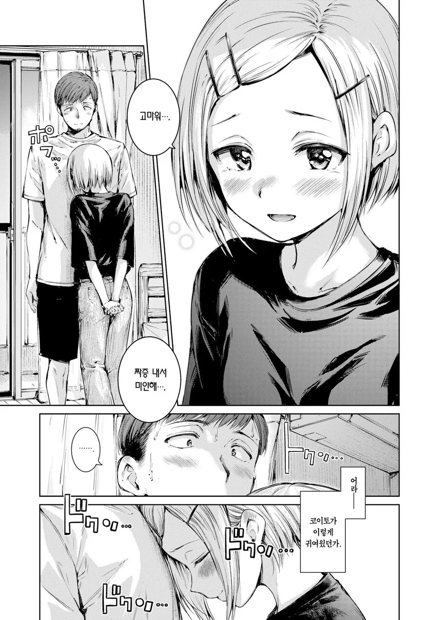 어릴적에 친했던 아이와 다시 재회한 이야기.manhwa - 이미지 22