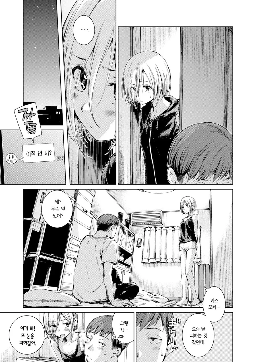 어릴적에 친했던 아이와 다시 재회한 이야기.manhwa - 이미지 24