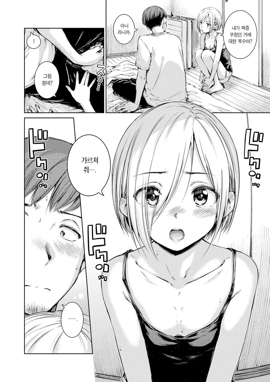 어릴적에 친했던 아이와 다시 재회한 이야기.manhwa - 이미지 25